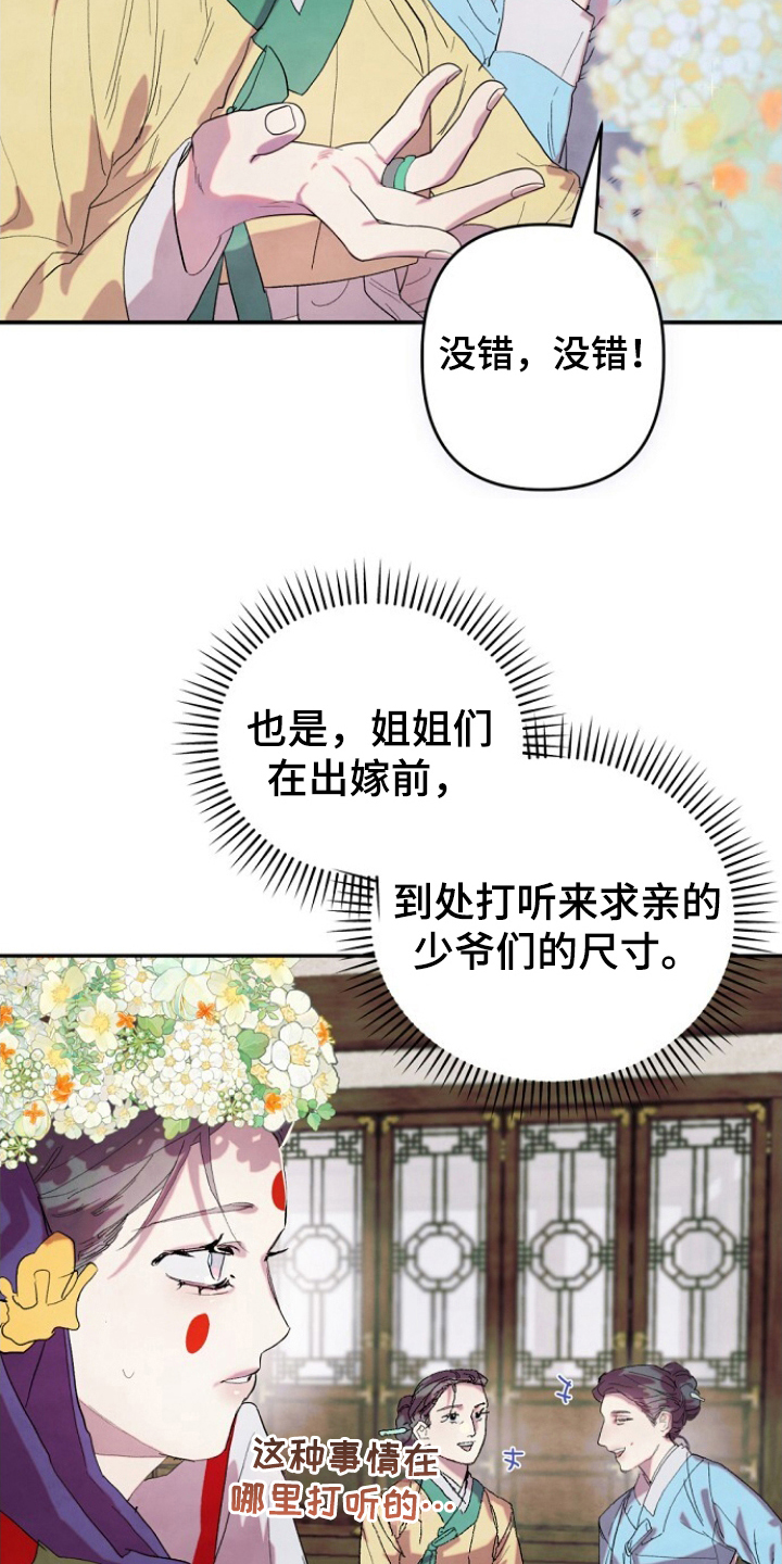 未竟歌曲深度解析漫画,第1章：嫁人2图