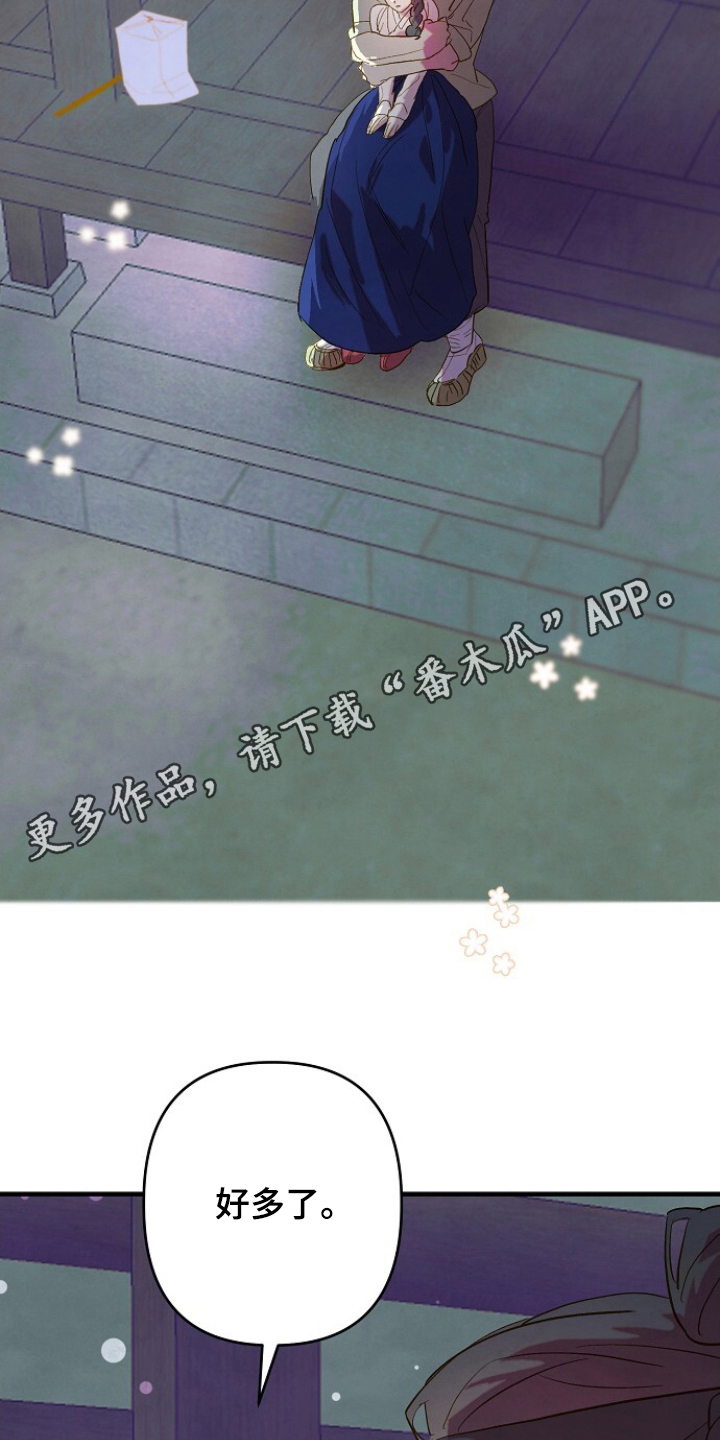 未竟之业的含义漫画,第8章：暖和4图
