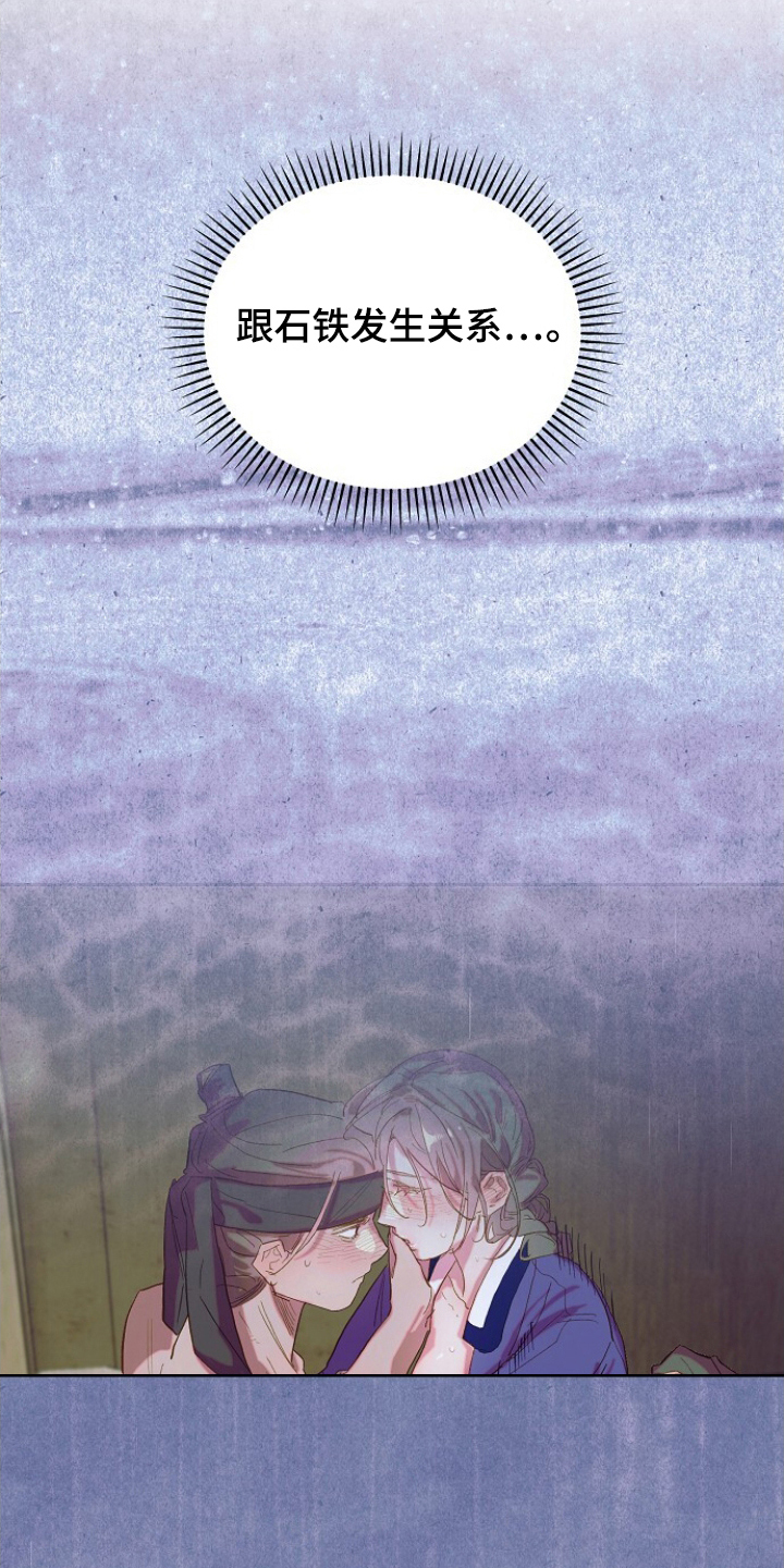 未竟花烛夜漫画,第12章：叹气5图