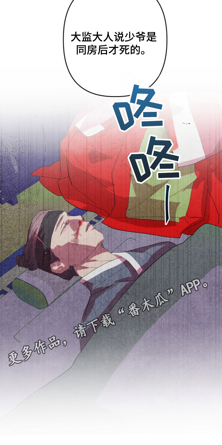 未竟花烛夜漫画,第2章：寡妇4图