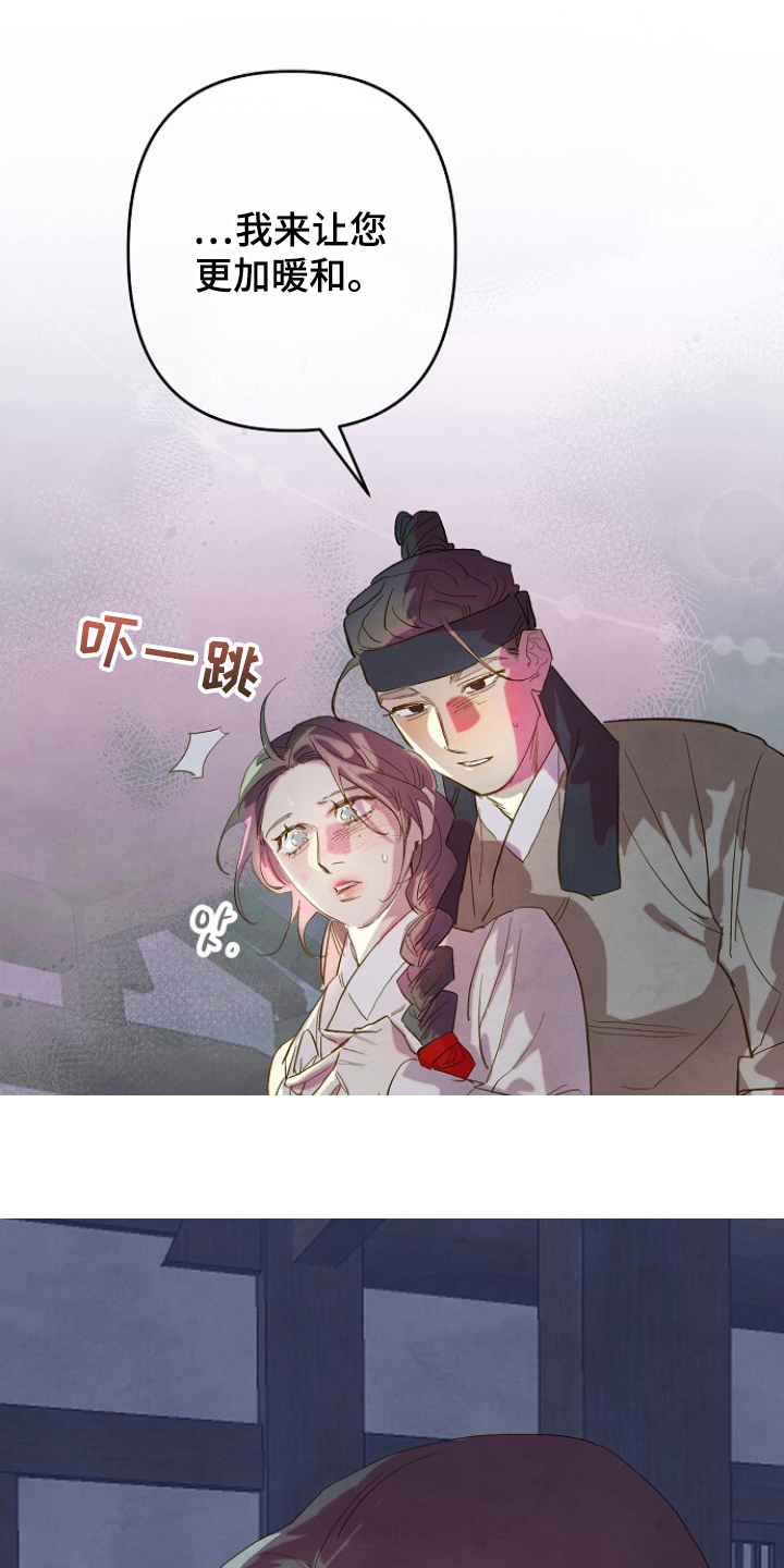 未竟的遐思在哪里刷漫画,第8章：暖和2图