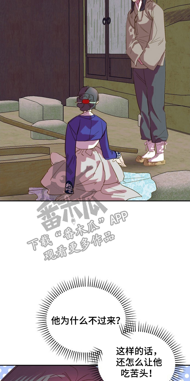 未竟花烛夜漫画,第10章：冷静点3图