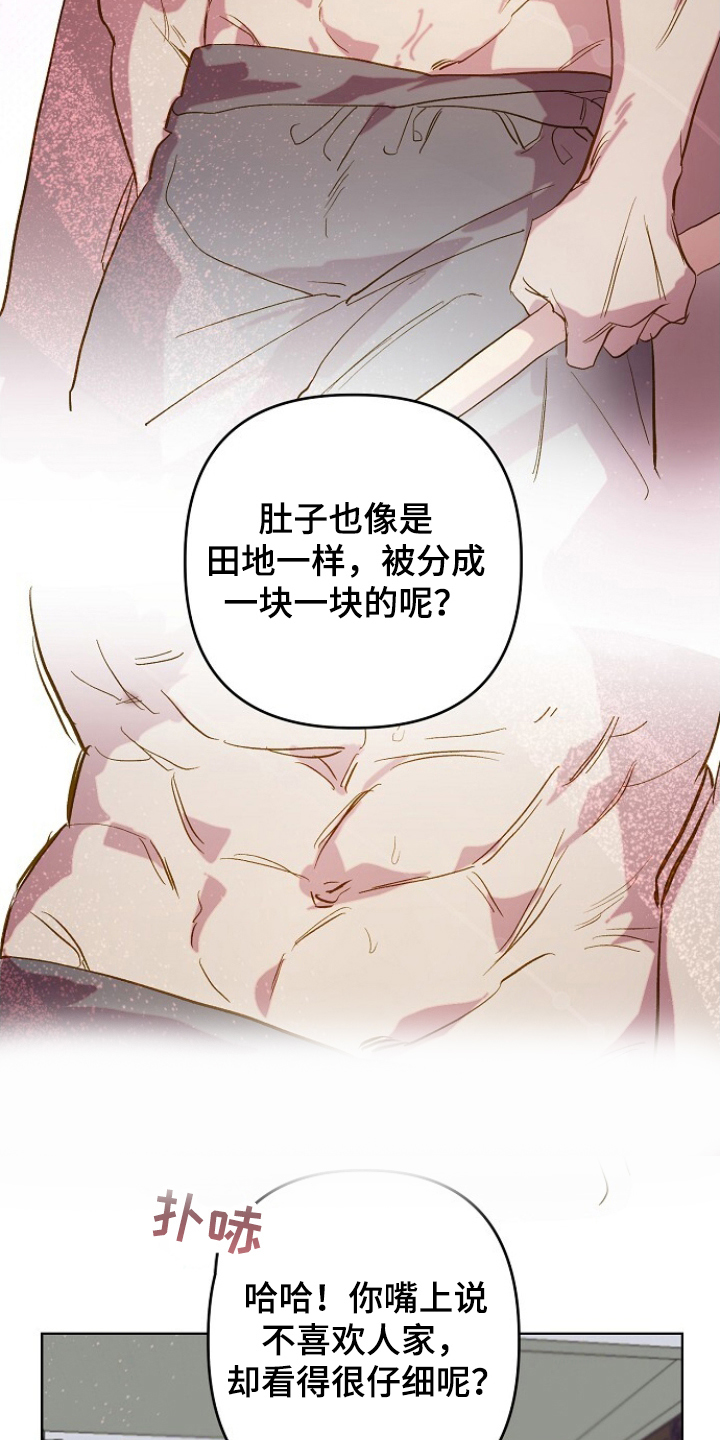 未竟歌曲深度解析漫画,第3章：仆从2图