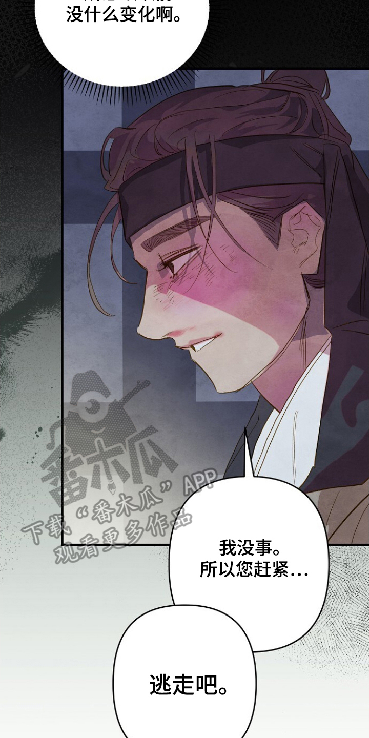 未竟的遐思在哪里刷漫画,第15章：和我逃走吧5图