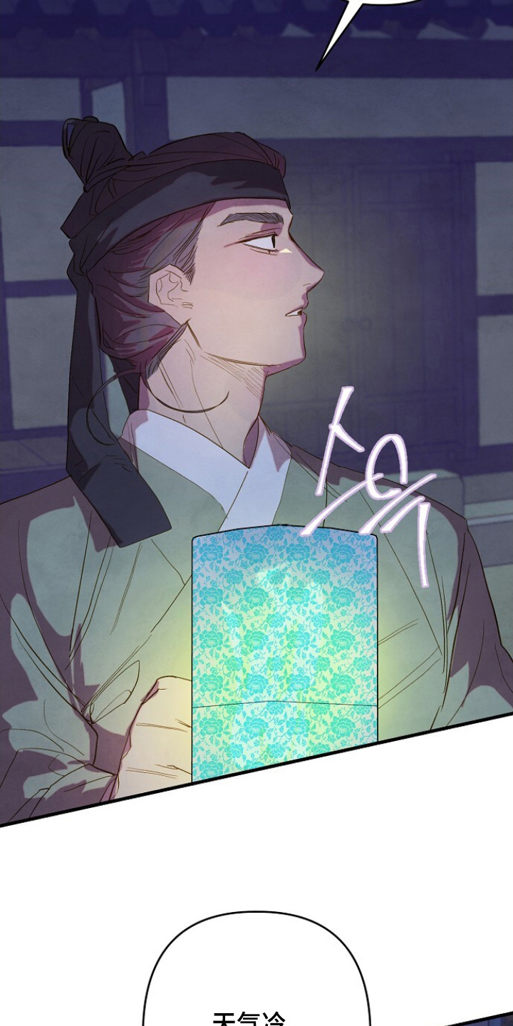 未竟歌曲深度解析漫画,第7章：原谅我3图