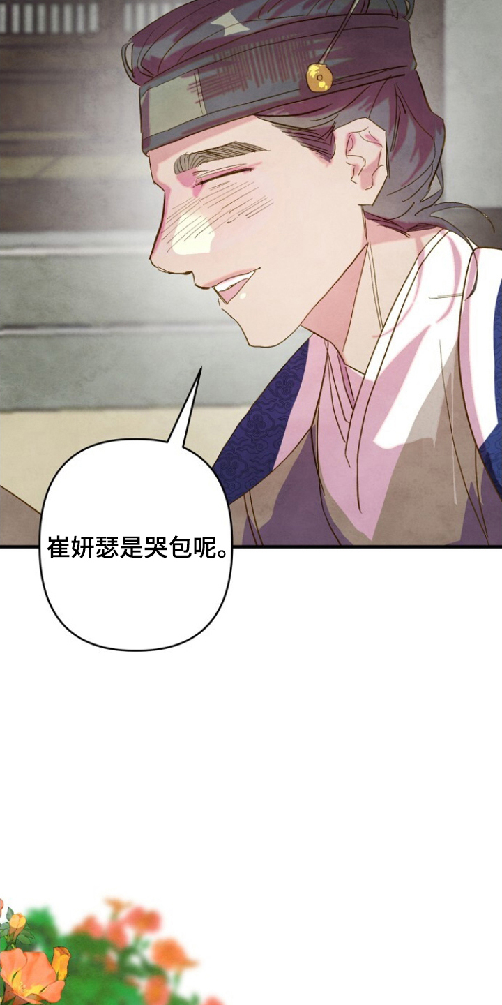 花烛夜歌词漫画,第17章：谋反之罪1图