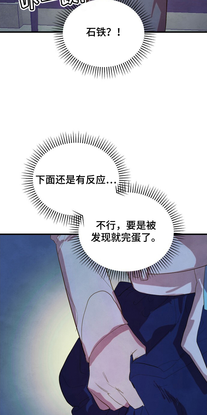 未竟歌曲深度解析漫画,第7章：原谅我5图