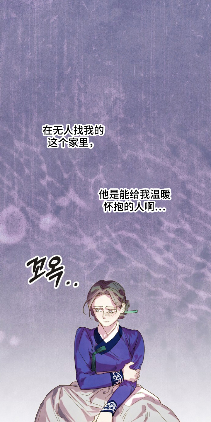 花烛夜歌词漫画,第12章：叹气2图