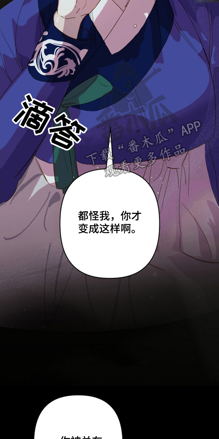 未竟的遐思在哪里刷漫画,第15章：和我逃走吧3图