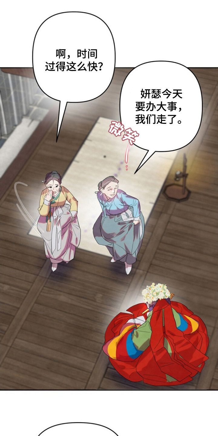 未竟歌曲深度解析漫画,第1章：嫁人5图