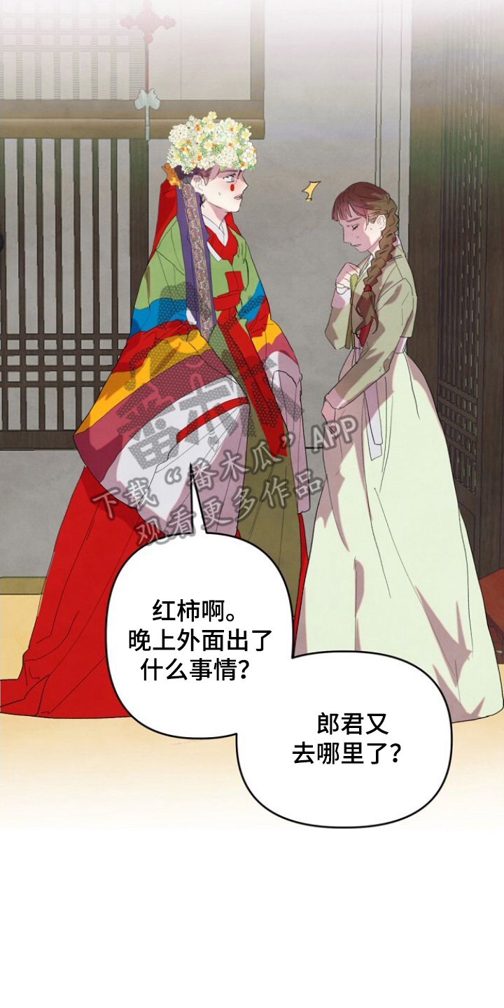 未竟花烛夜漫画,第2章：寡妇4图