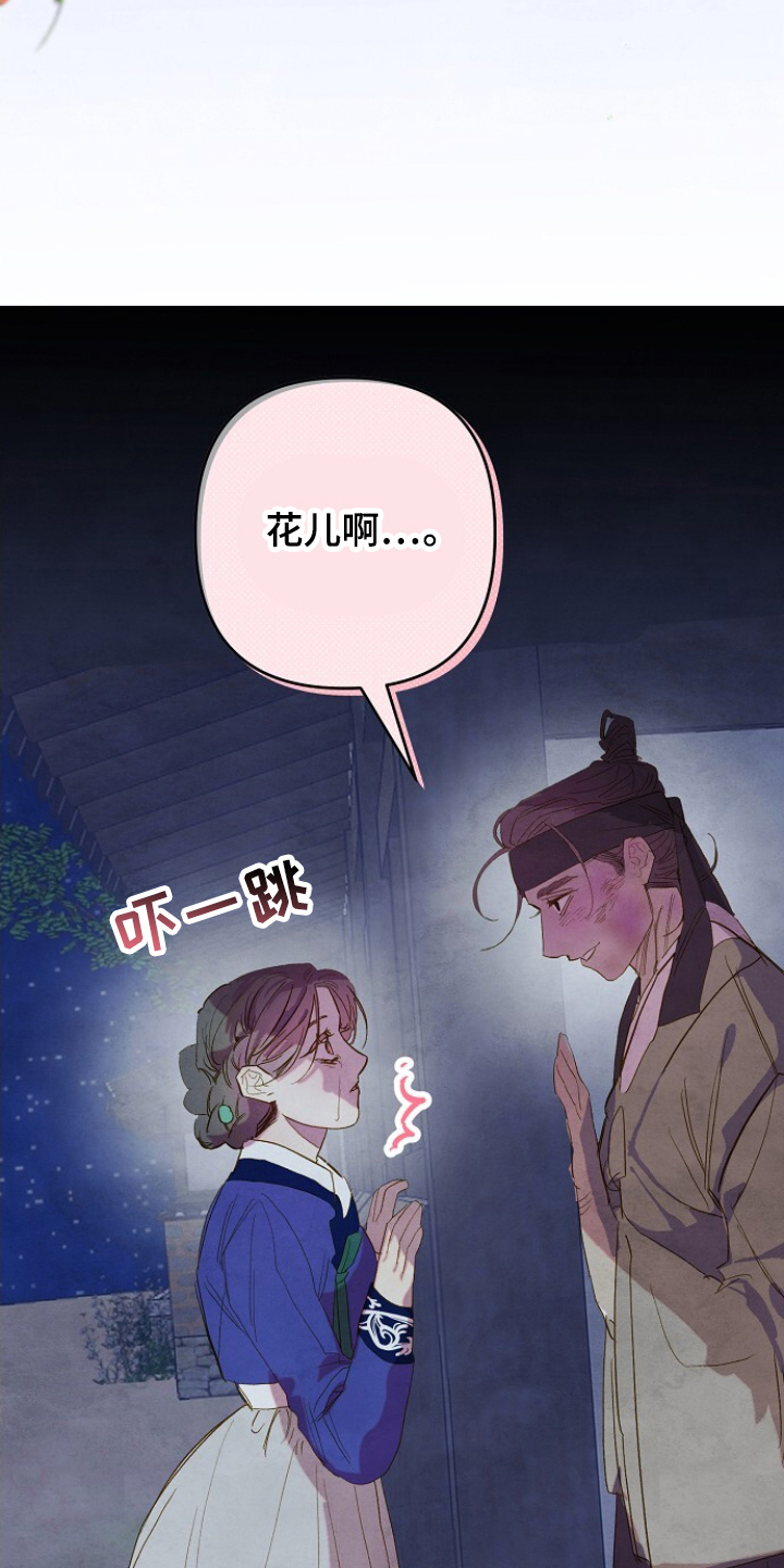 未竟的遐思在哪里刷漫画,第15章：和我逃走吧4图