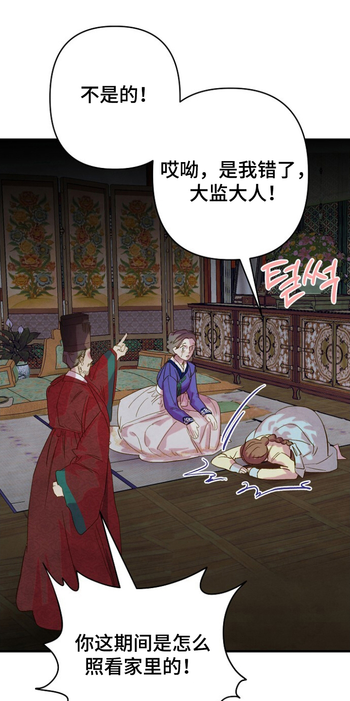 未竟歌曲深度解析漫画,第14章：拖出去4图