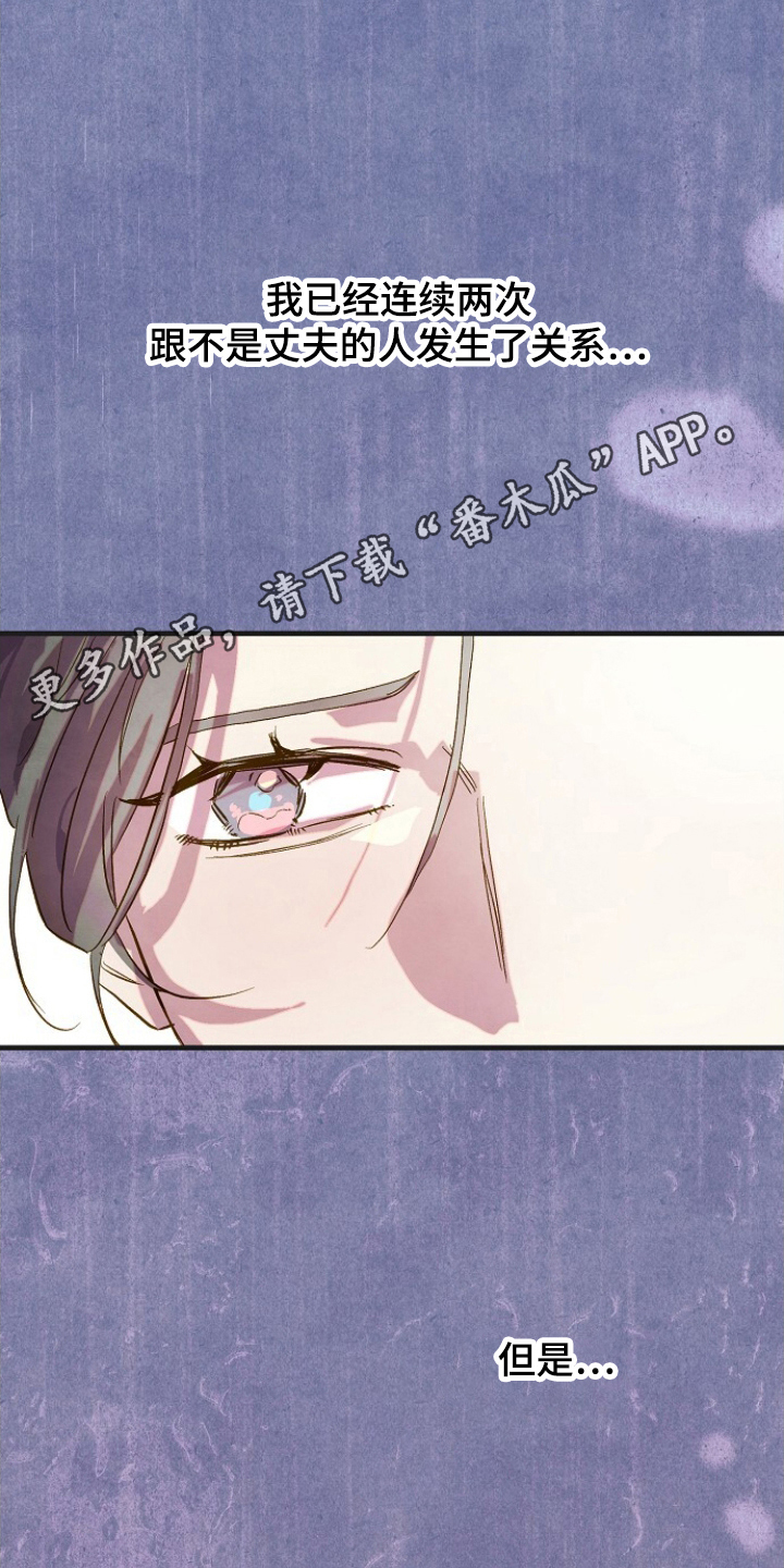 花烛夜歌词漫画,第12章：叹气1图