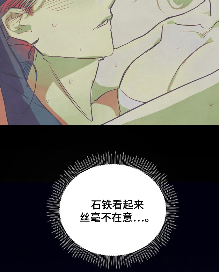 未竟歌曲深度解析漫画,第7章：原谅我1图