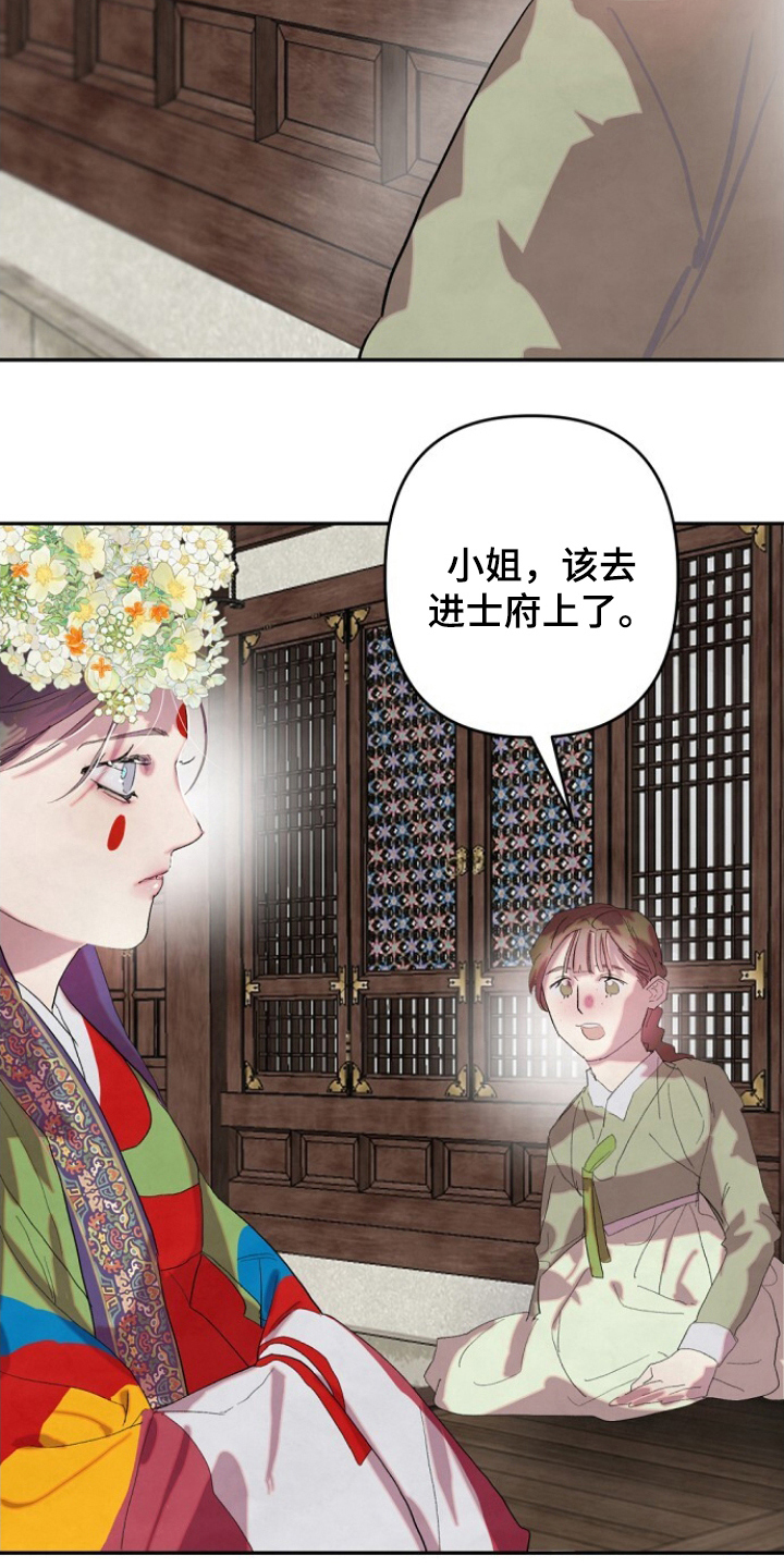 未竟歌曲深度解析漫画,第1章：嫁人4图