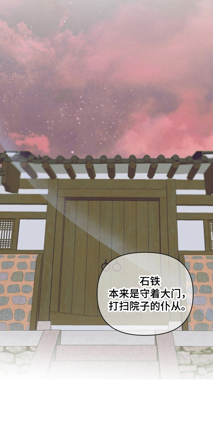 未竟歌曲深度解析漫画,第3章：仆从4图