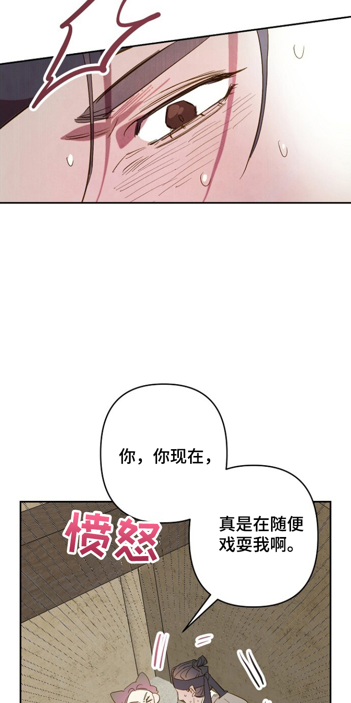 未竟之绪拼音漫画,第10章：冷静点1图