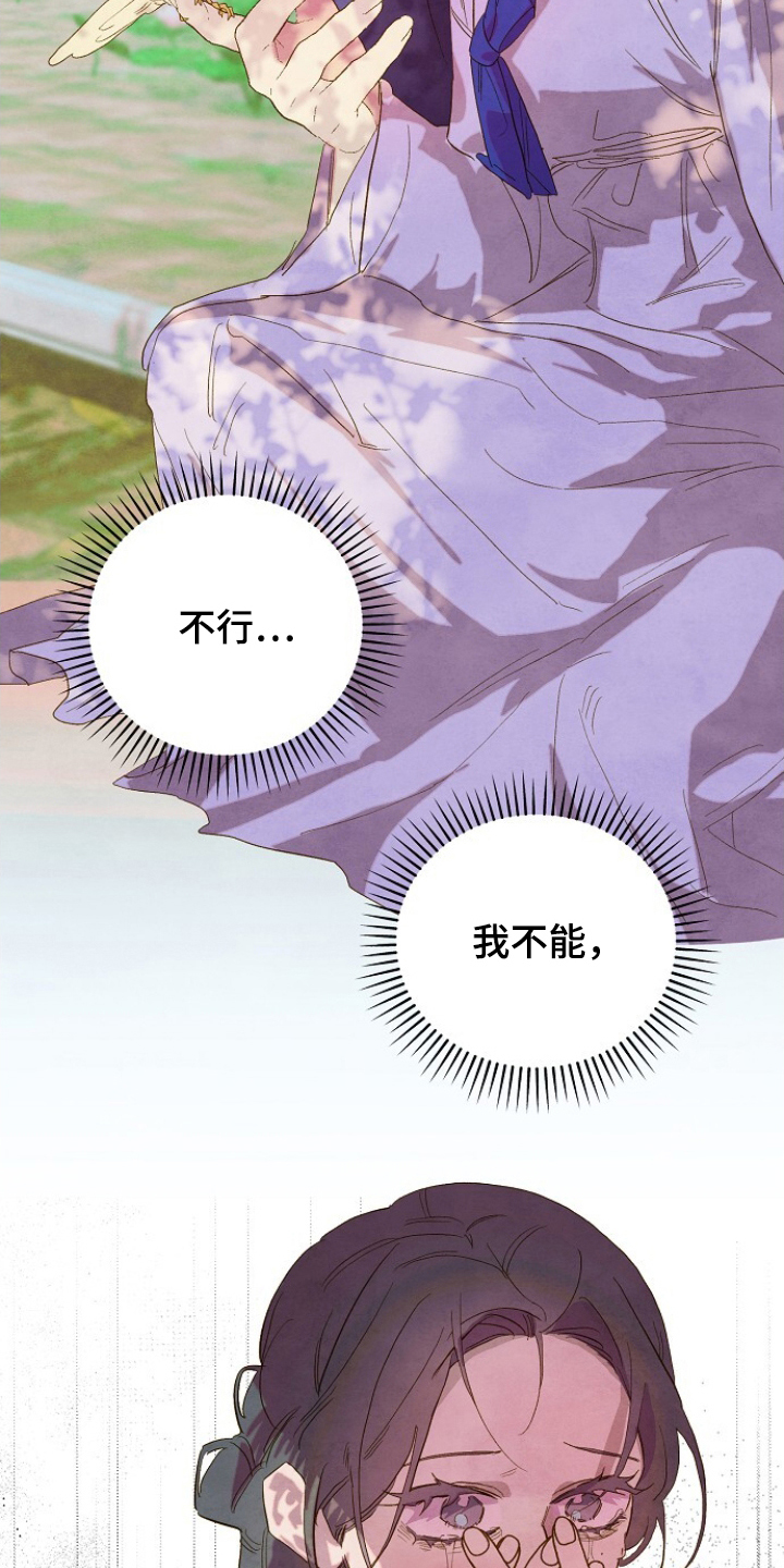 未竟的遐思在哪里刷漫画,第16章：是他5图