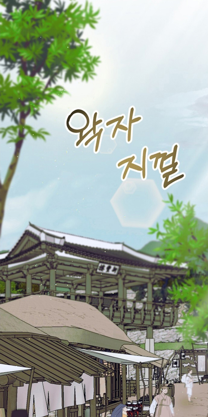 未竟花烛夜漫画,第9章：吃苦头3图