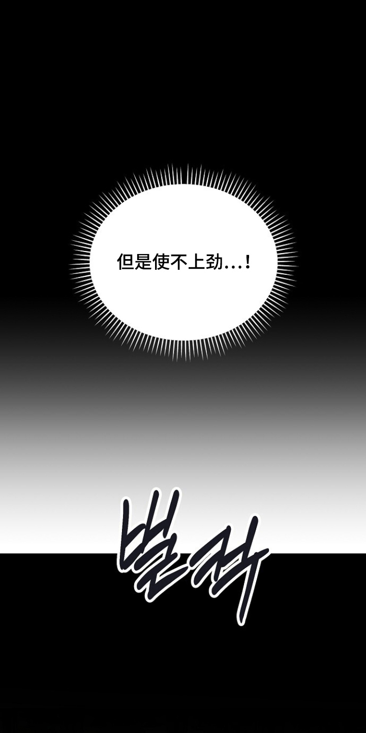 未竟之途文学价值漫画,第13章：失误3图