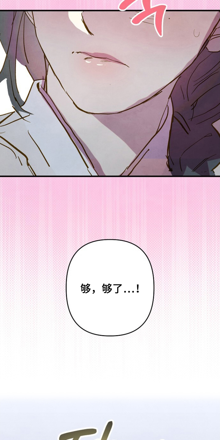 未竟的遐思在哪里刷漫画,第8章：暖和2图