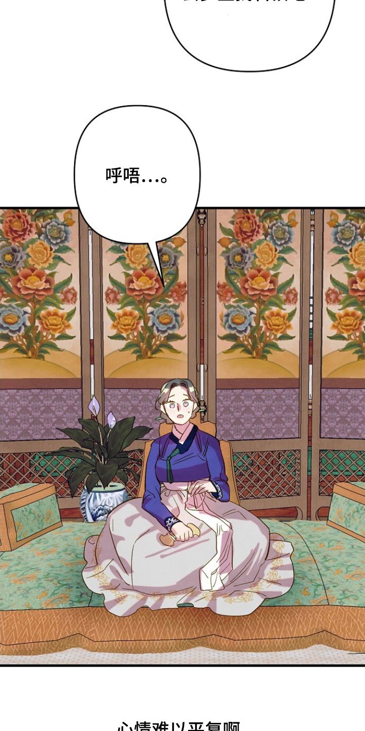 花烛夜歌词漫画,第12章：叹气1图