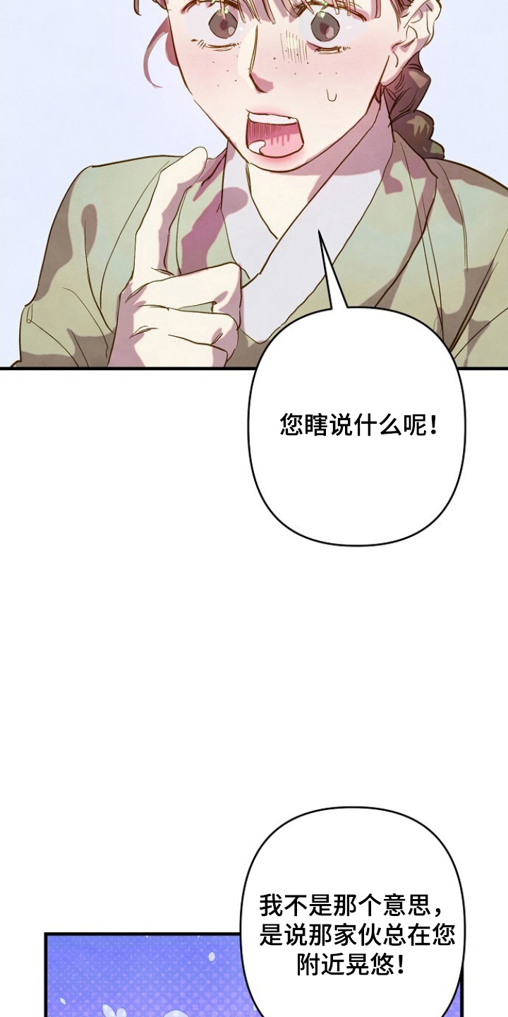 未竟小提琴谱漫画,第3章：仆从5图