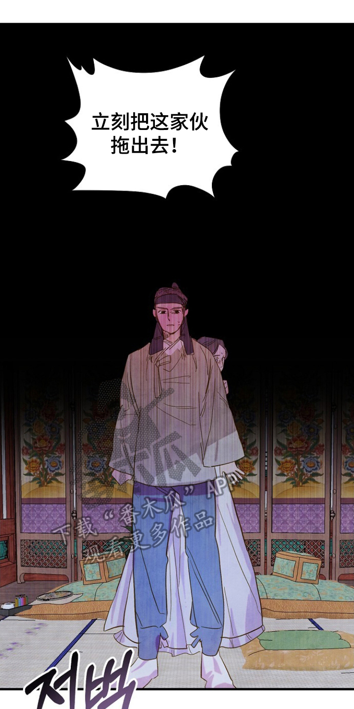 未竟歌曲深度解析漫画,第14章：拖出去5图