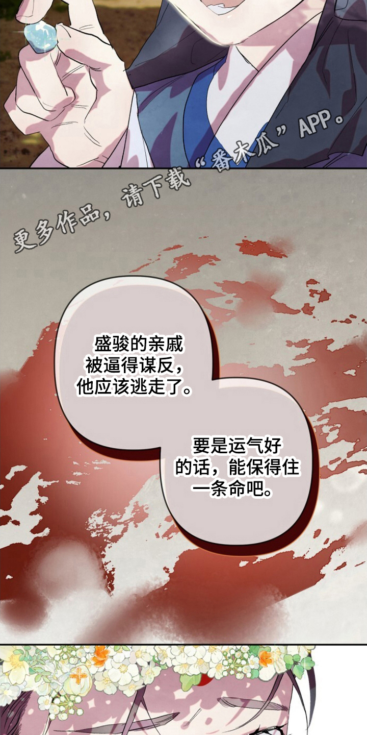 未竟歌曲深度解析漫画,第1章：嫁人2图