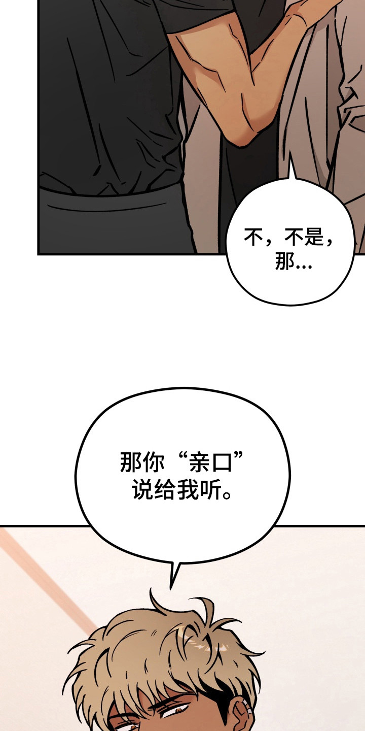 独占成婚小说漫画,第14章：撒谎5图