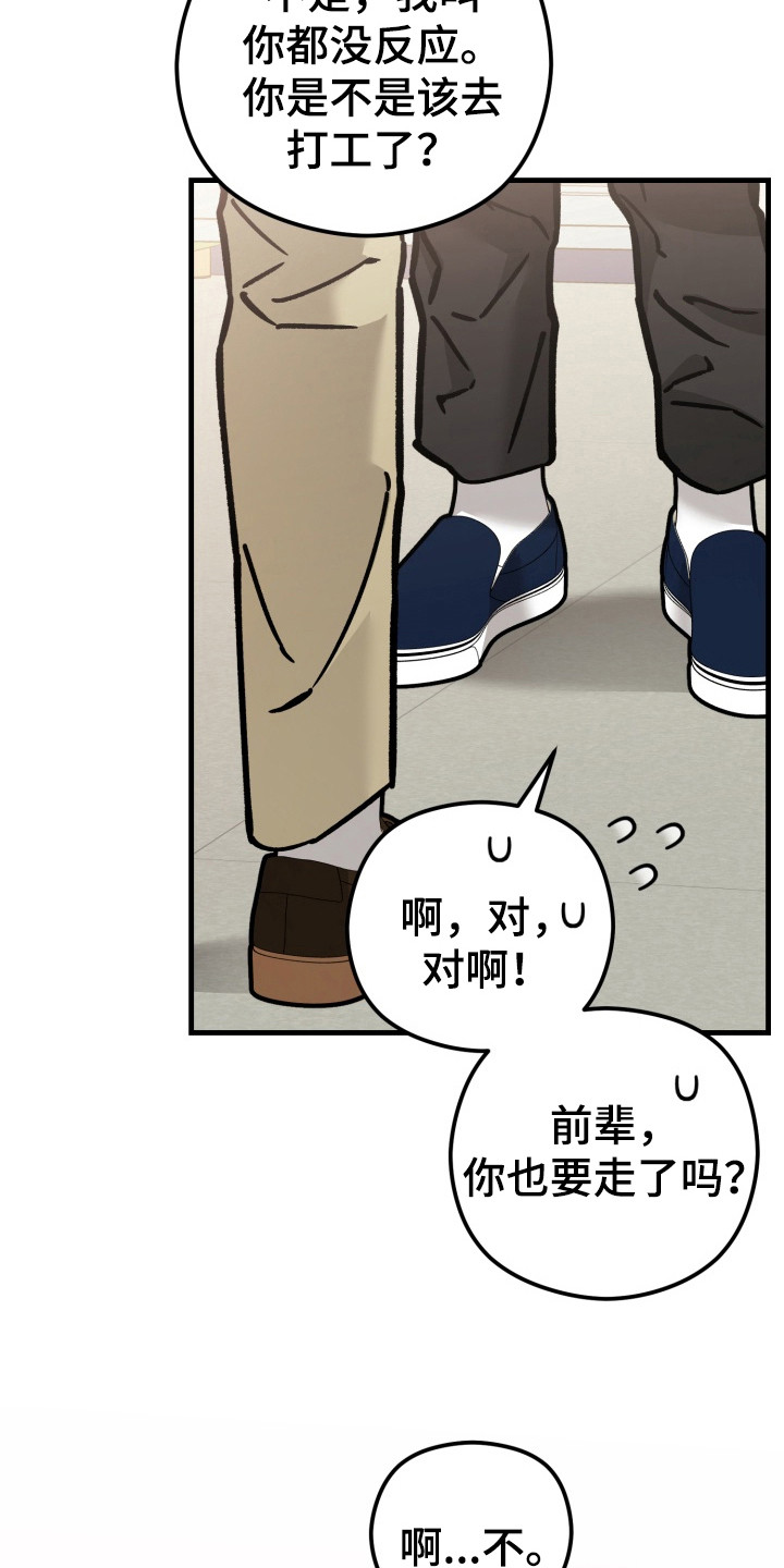 独占领域漫画,第16章：明明是我先来的（完结）4图