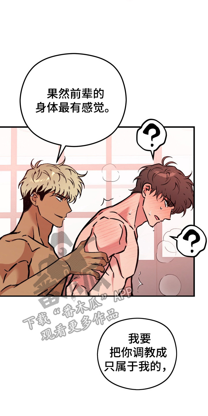 独占领域漫画,第15章： 喜欢上你了4图