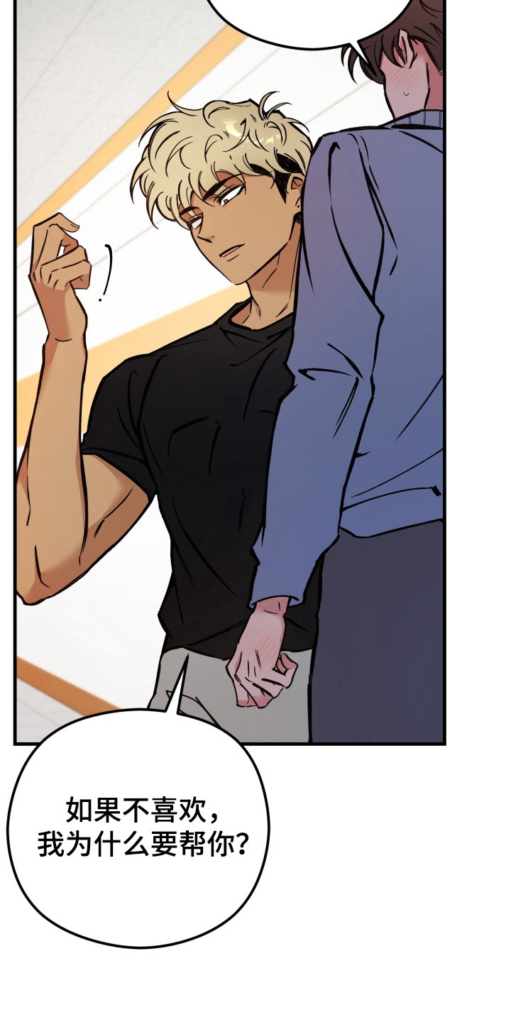 独占潇洒歌曲原唱漫画,第3章：当作练习1图