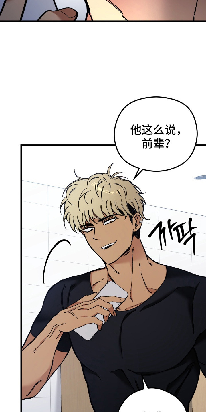 独占成婚小说漫画,第1章：前辈3图