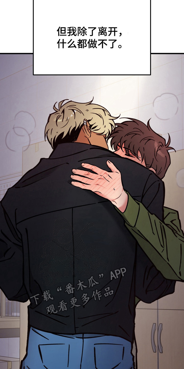 独占领域漫画,第16章：明明是我先来的（完结）3图