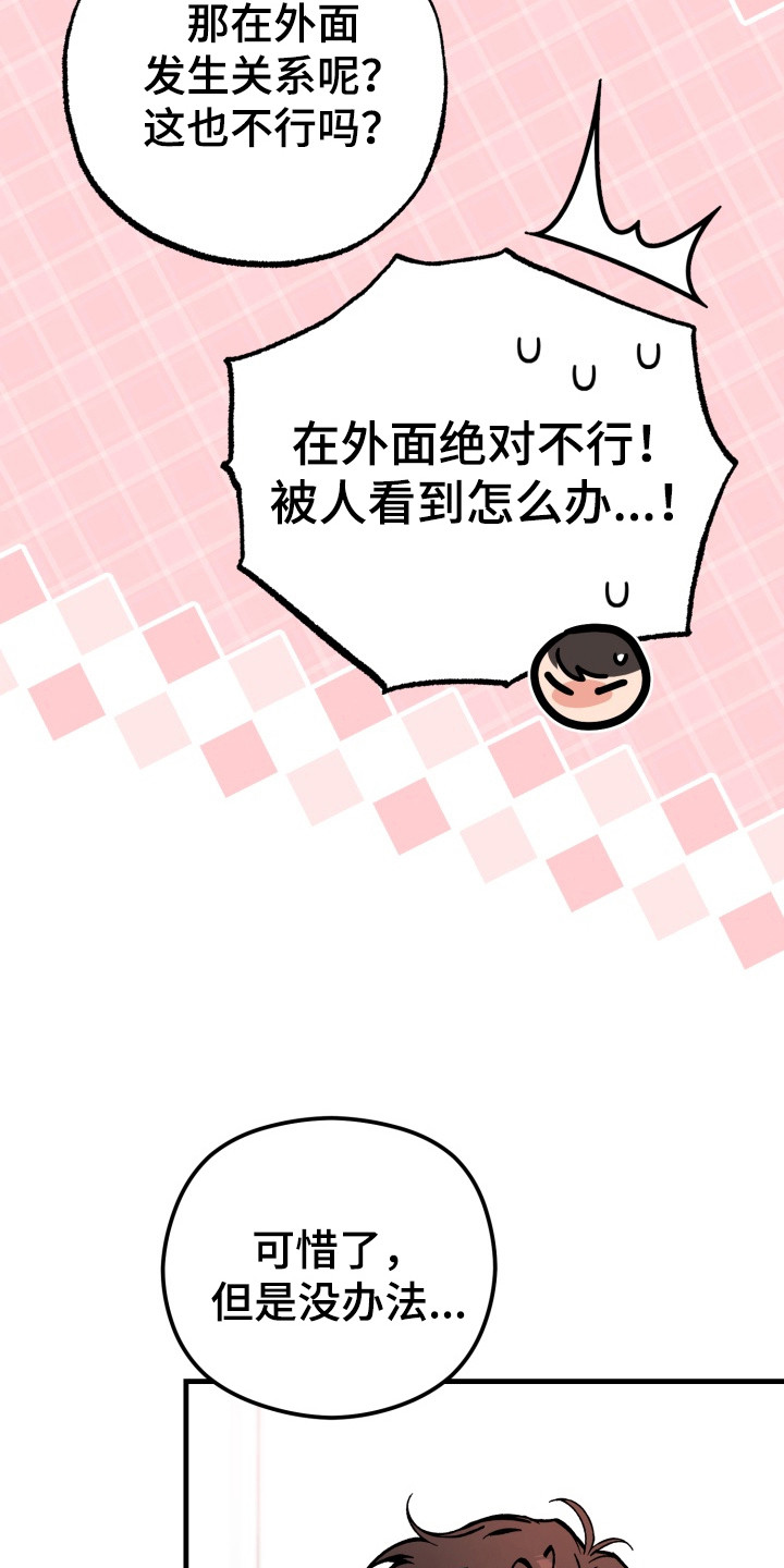 独占弱水千流漫画,第8章：不能放手4图