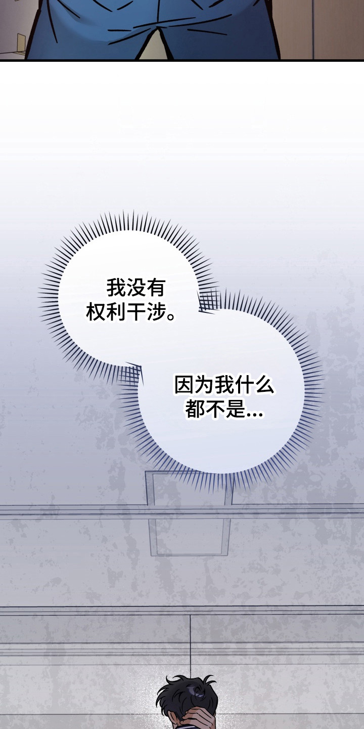 独占领域漫画,第16章：明明是我先来的（完结）4图