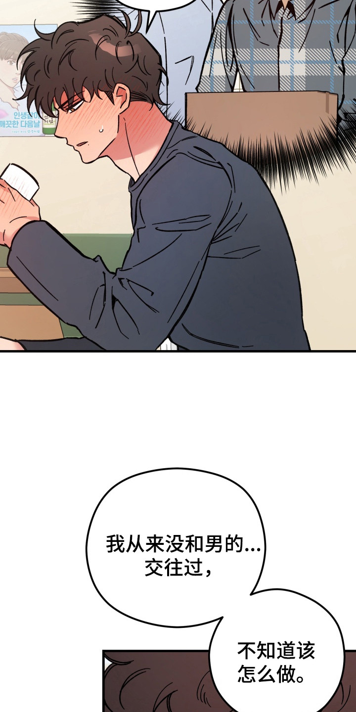 日本独占科技领域漫画,第2章：好奇4图