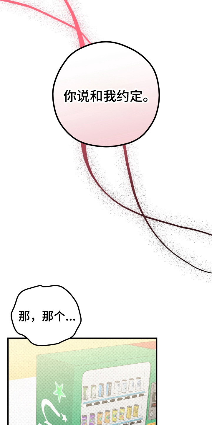 独占潇洒歌曲原唱漫画,第3章：当作练习3图