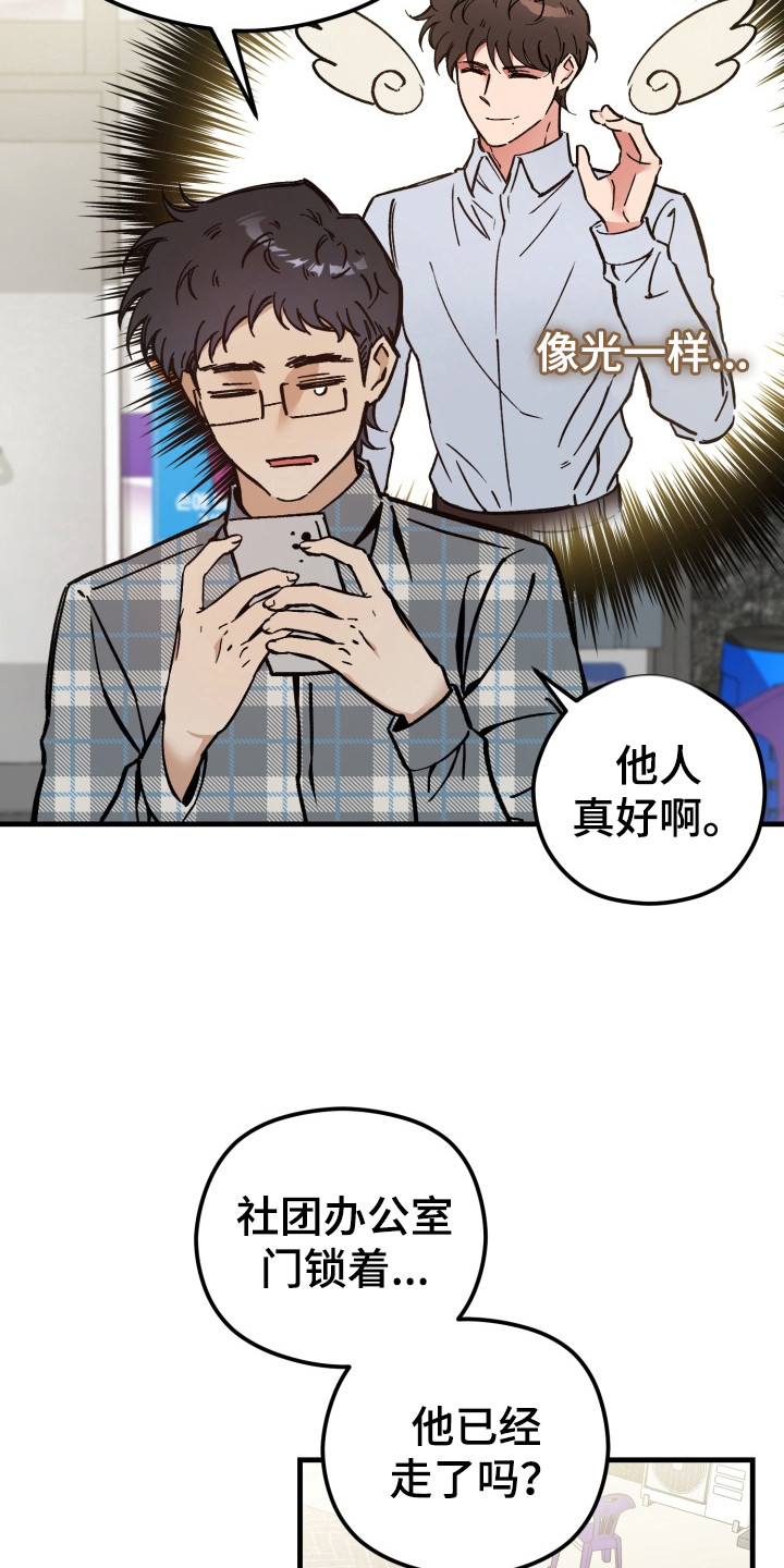 独占领域漫画,第1章：前辈5图