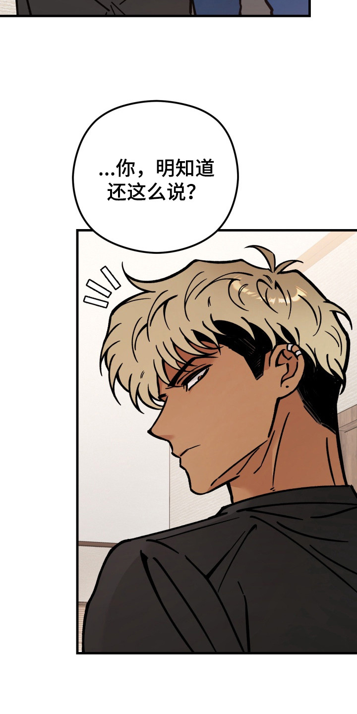 独占成婚小说漫画,第14章：撒谎3图