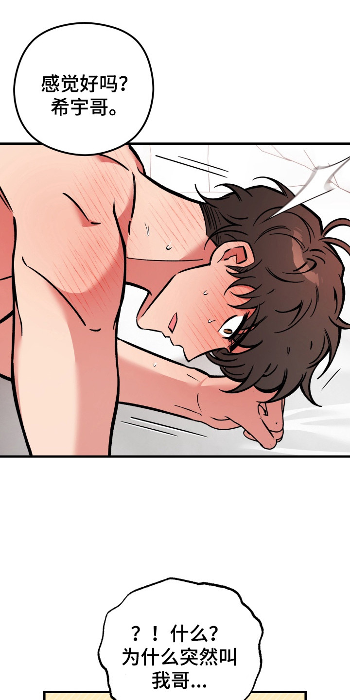 独占神秘妻免费阅读全文漫画,第8章：不能放手5图