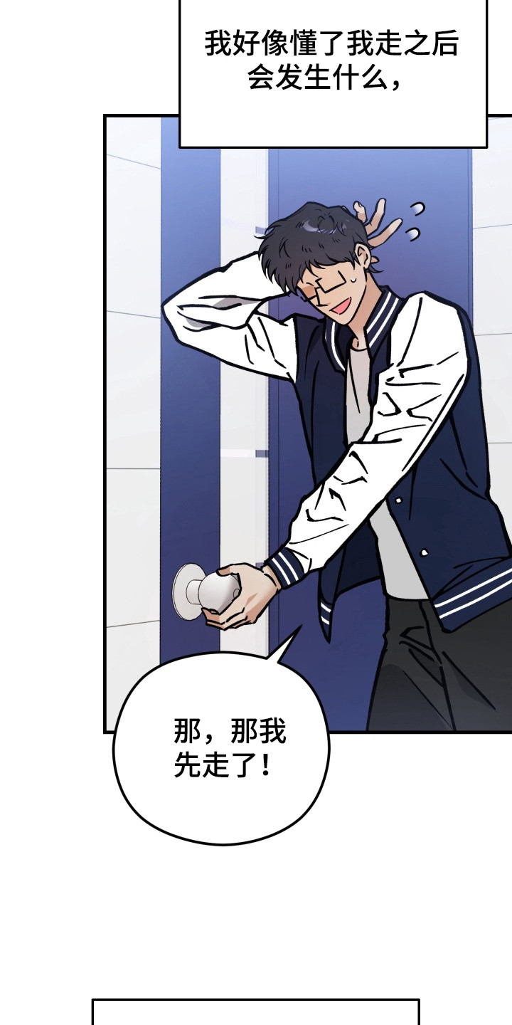 独占领域漫画,第16章：明明是我先来的（完结）2图