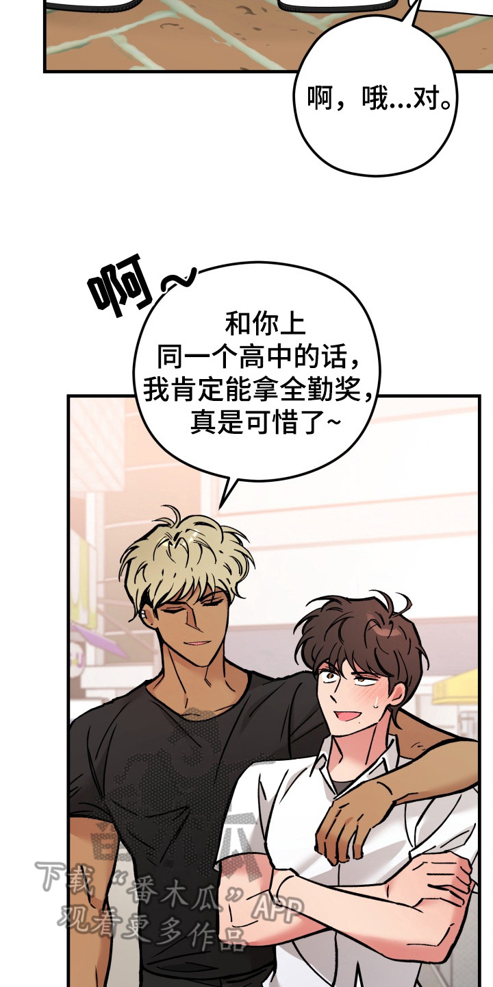 独占娇妻总裁温柔宠全文免费漫画,第7章：校服约会2图