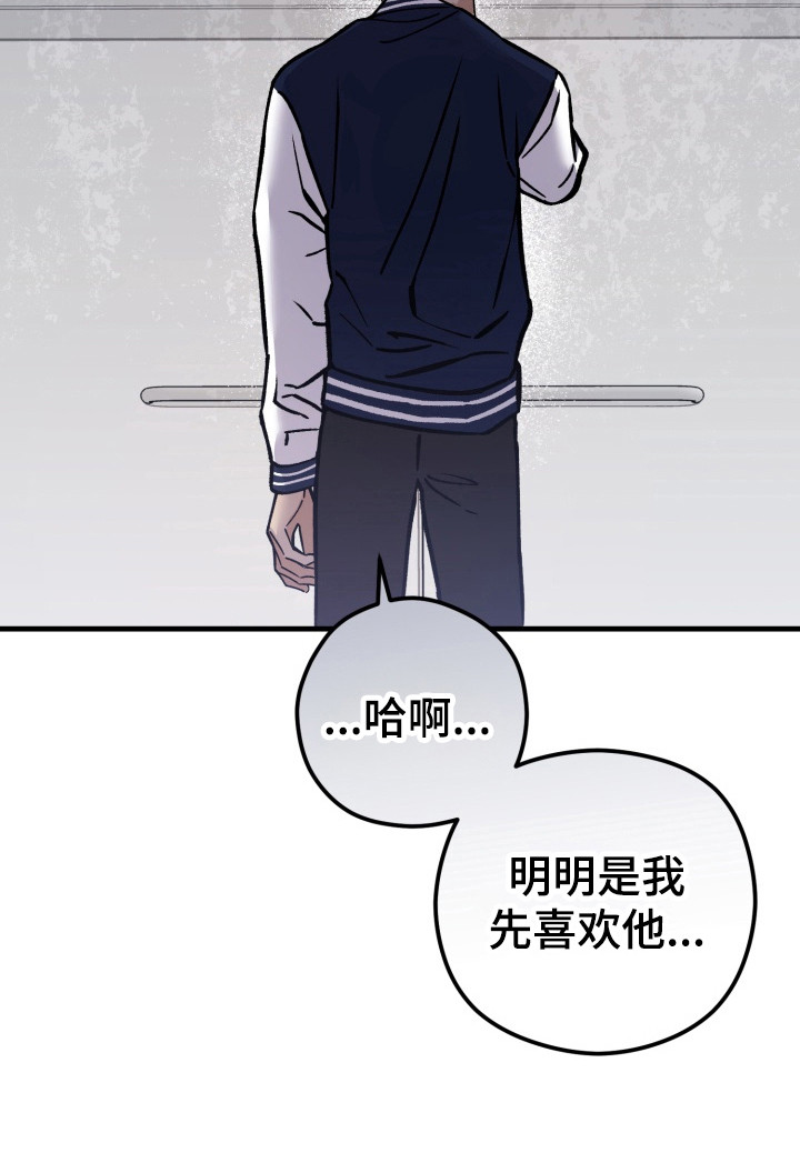 独占领域漫画,第16章：明明是我先来的（完结）5图