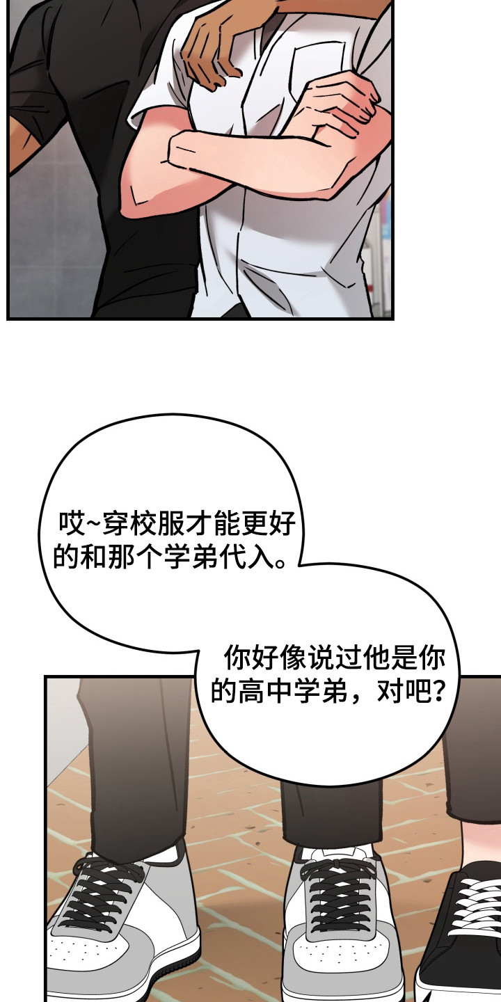 独占娇妻总裁温柔宠全文免费漫画,第7章：校服约会1图