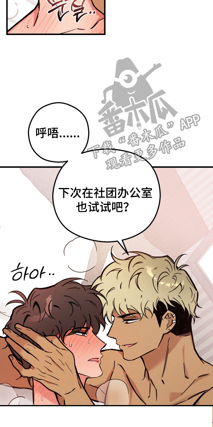 独占娇妻总裁温柔宠全文免费漫画,第4章：很诱人2图