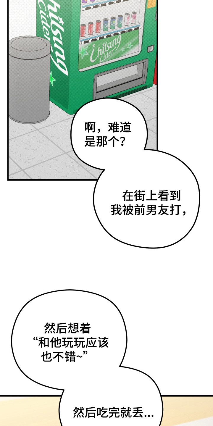 独占潇洒歌曲原唱漫画,第3章：当作练习4图