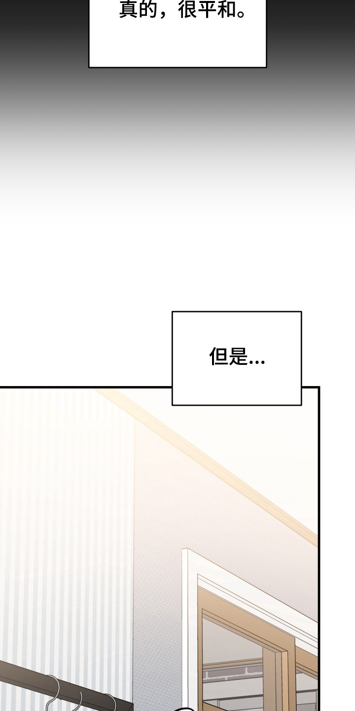 独占娇妻总裁温柔宠全文免费漫画,第12章：很平和5图